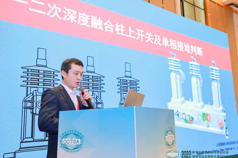 2022年配電與真型試驗(yàn)專(zhuān)業(yè)委員會(huì)年會(huì)暨配電設(shè)備智能化提升與應(yīng)用論壇